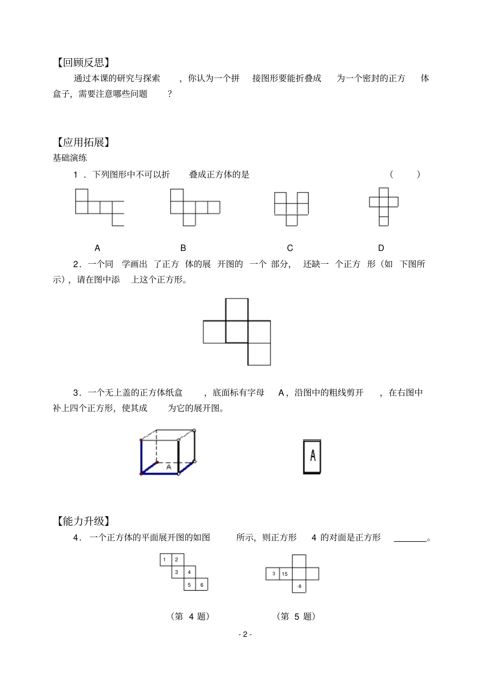 苏科版七上2展开与折叠练习答案_第2页