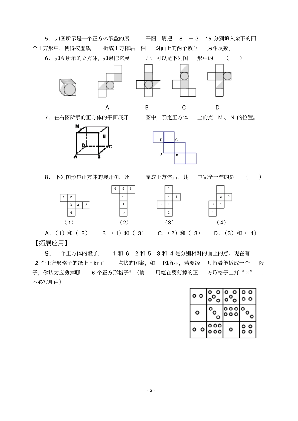 苏科版七上2展开与折叠练习答案_第3页
