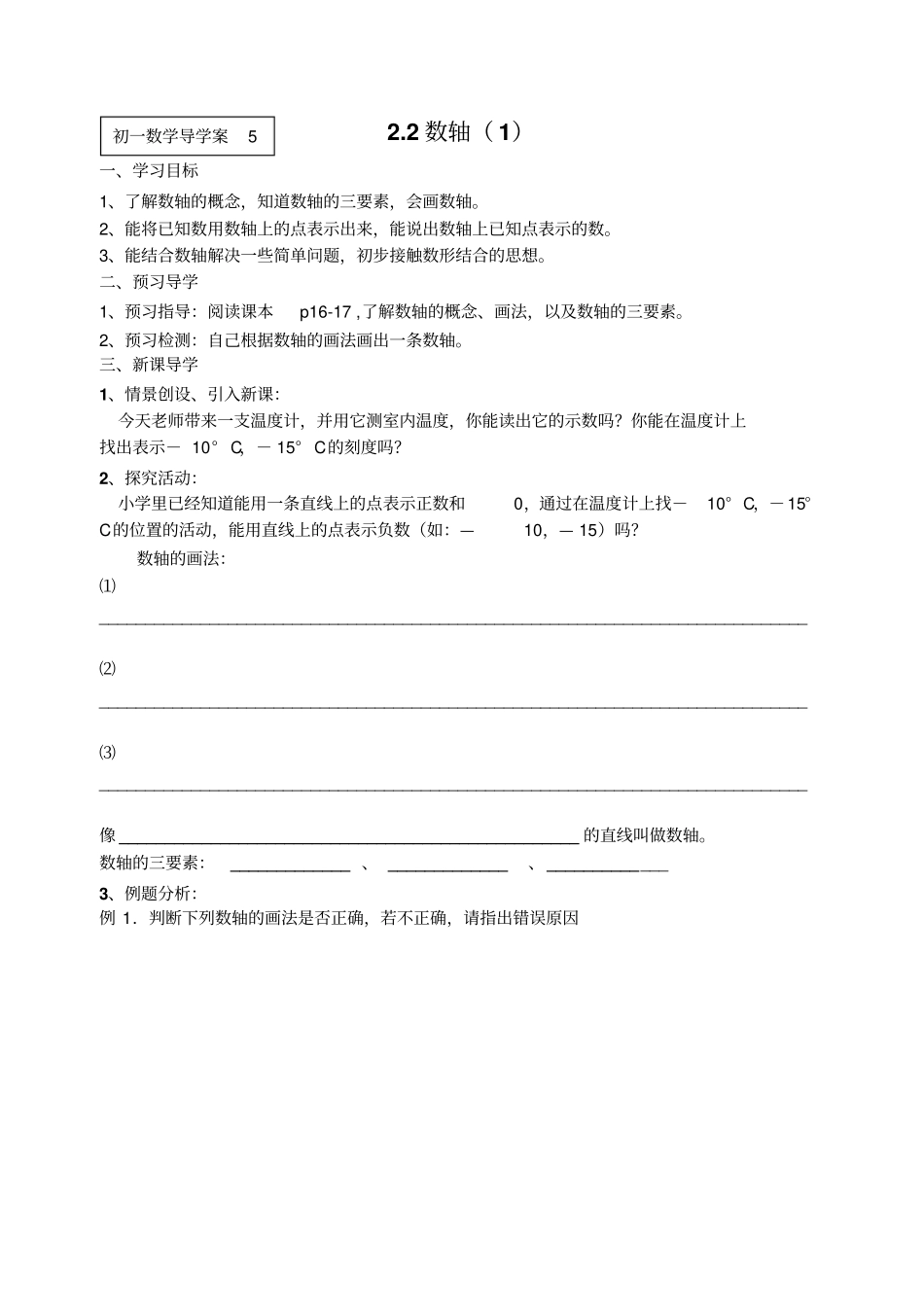 苏科版七上数学导学案：2数轴_第1页