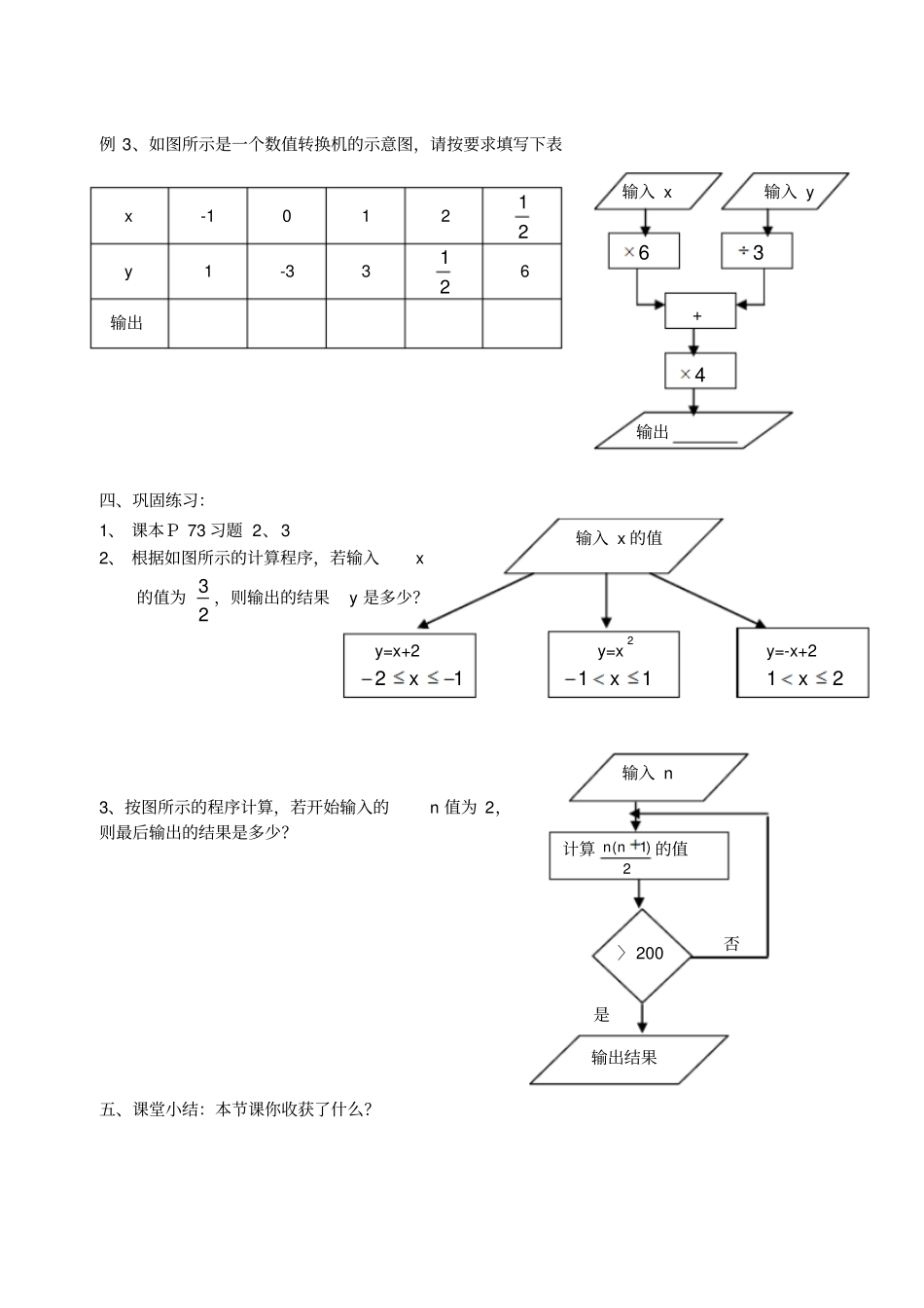 苏科版七上数学导学案：3代数式的值_第2页