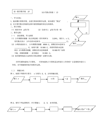 苏科版七上数学导学案：3代数式的值