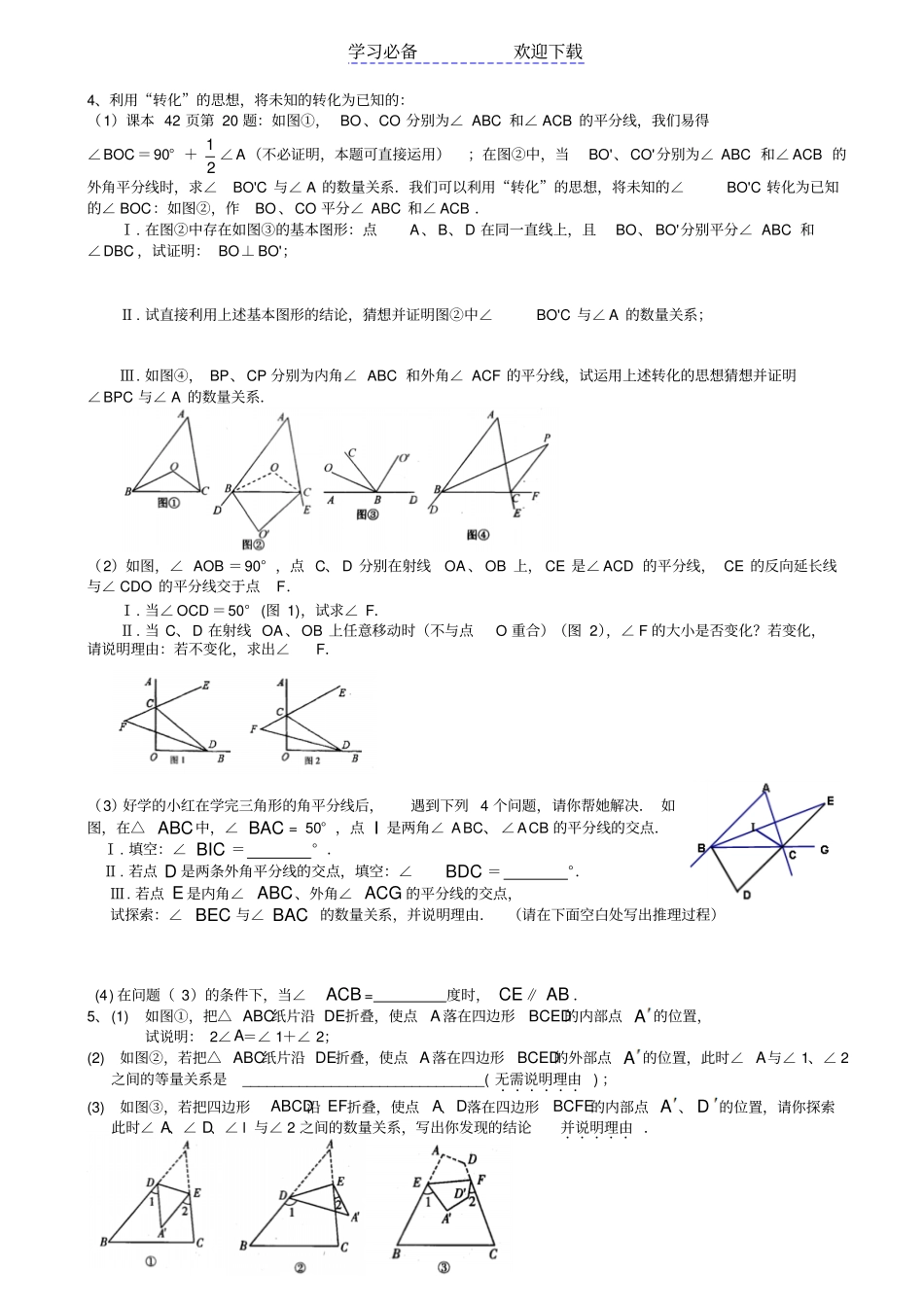 苏科版七下期末复习专题一：几何证明综合题_第2页