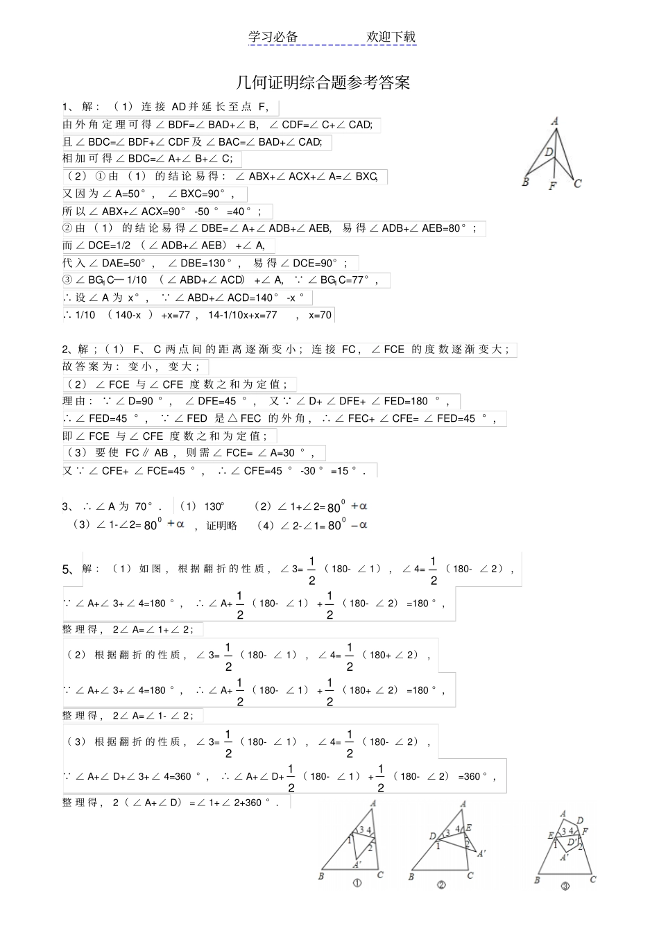 苏科版七下期末复习专题一：几何证明综合题_第3页
