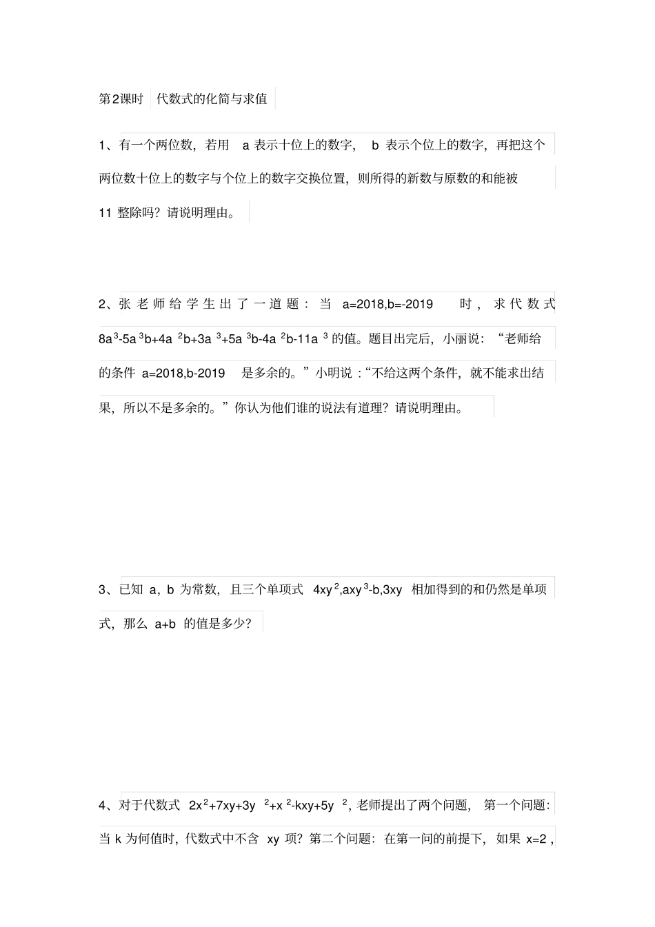 苏科版七年级上册4合并同类项同步练习无答案_第2页