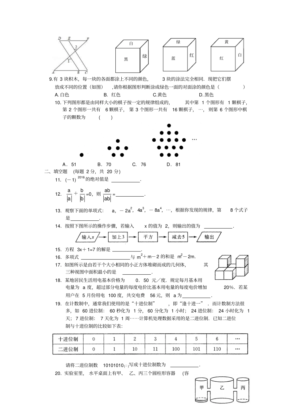 苏科版七年级上册数学-第一学期初一期末测试卷二_第2页