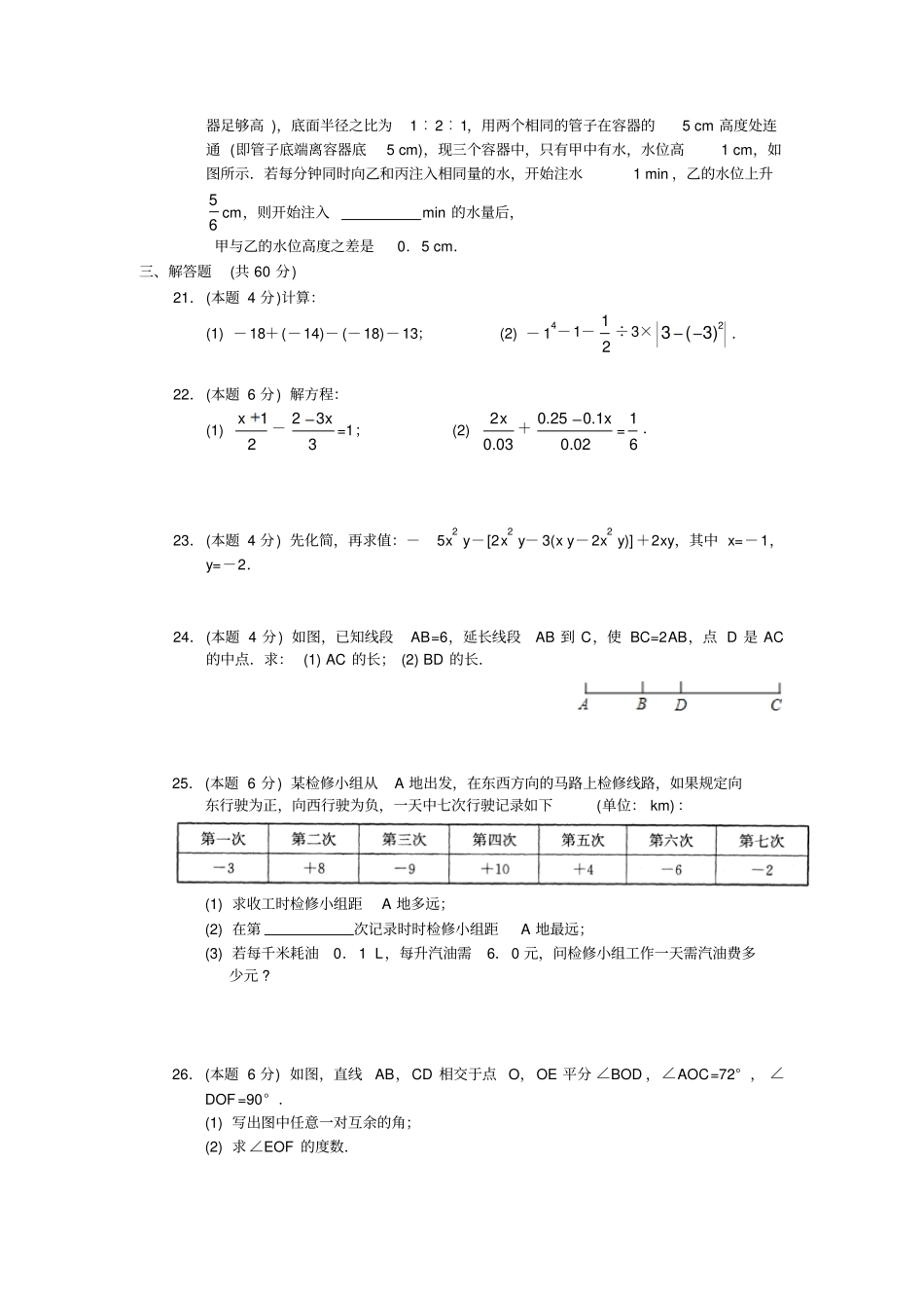 苏科版七年级上册数学-第一学期初一期末测试卷二_第3页