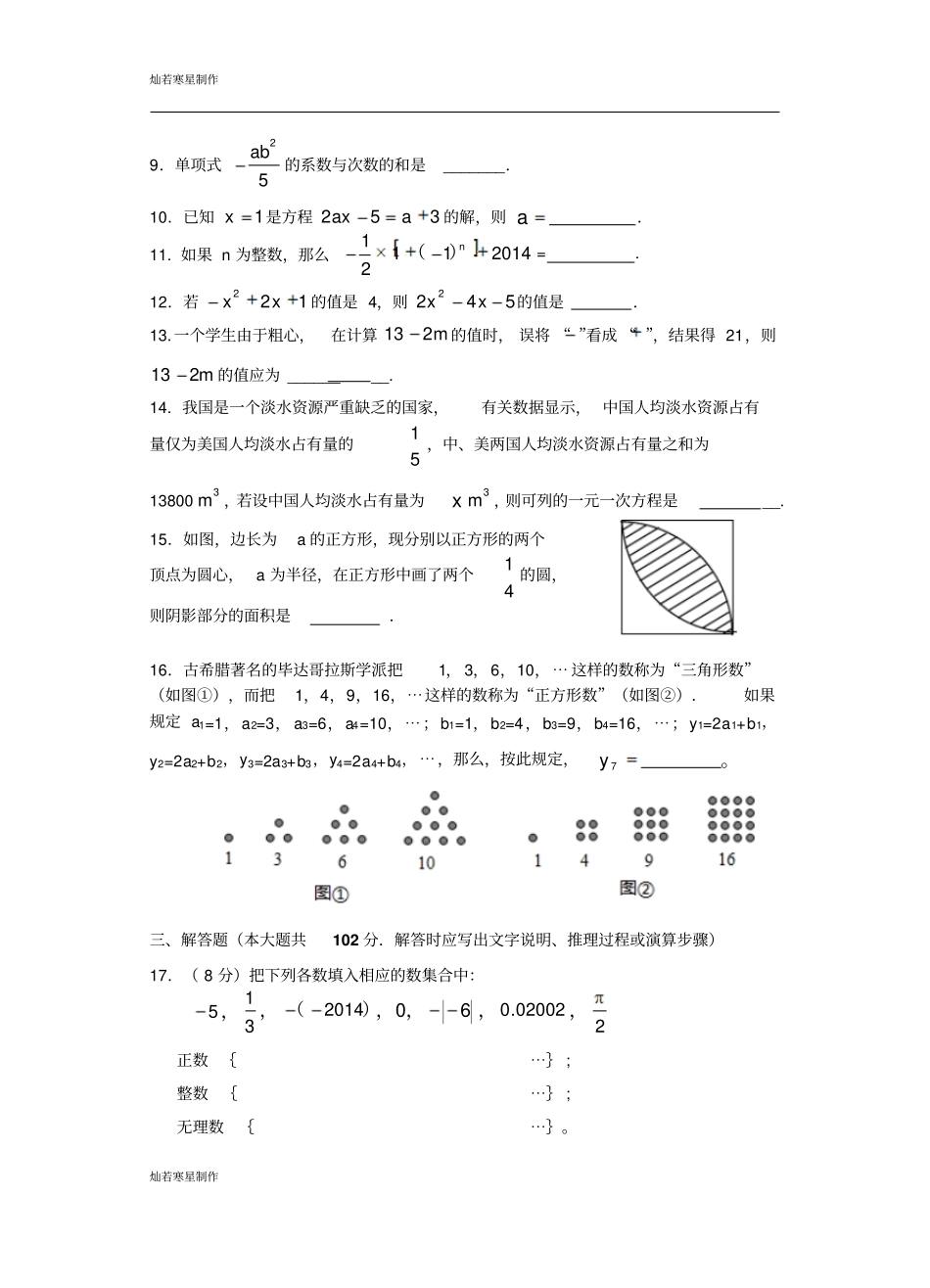 苏科版七年级上册数学-第一学期期中_第2页
