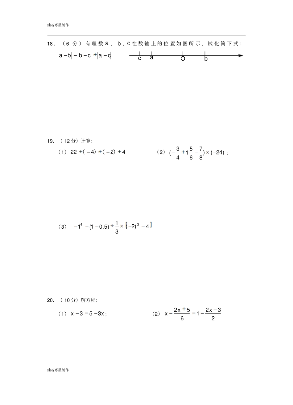苏科版七年级上册数学-第一学期期中_第3页