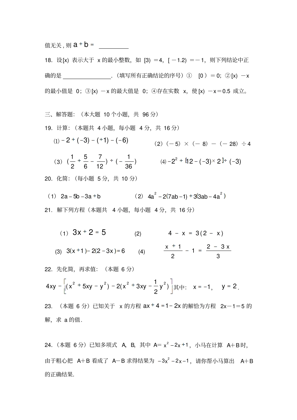 苏科版七年级上册数学-第一学期期中试卷_第3页