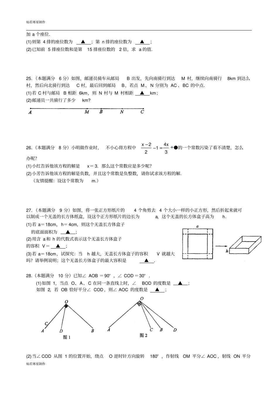 苏科版七年级上册数学-第一学期期末考试试卷_第3页