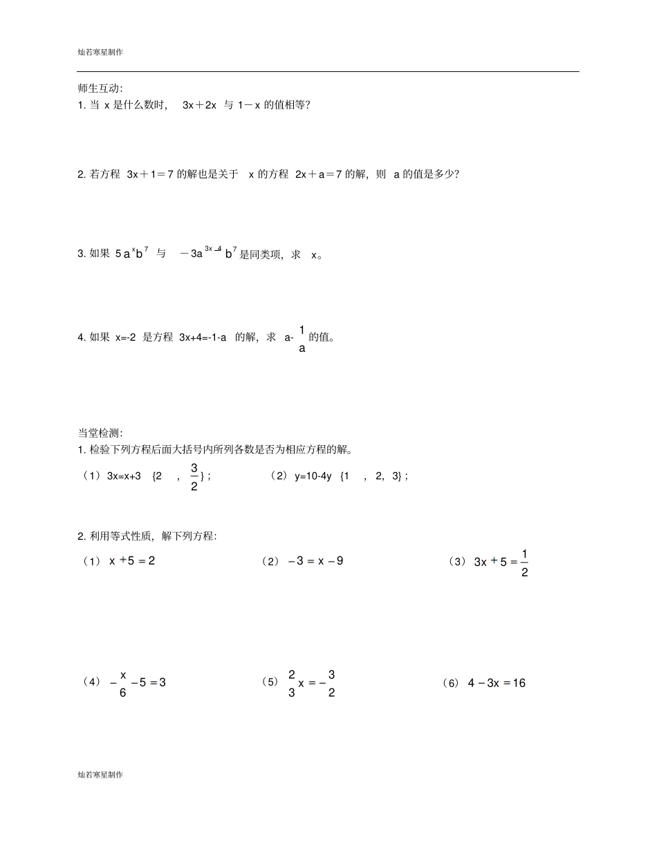 苏科版七年级上册数学2解一元一次方程练习题_第2页