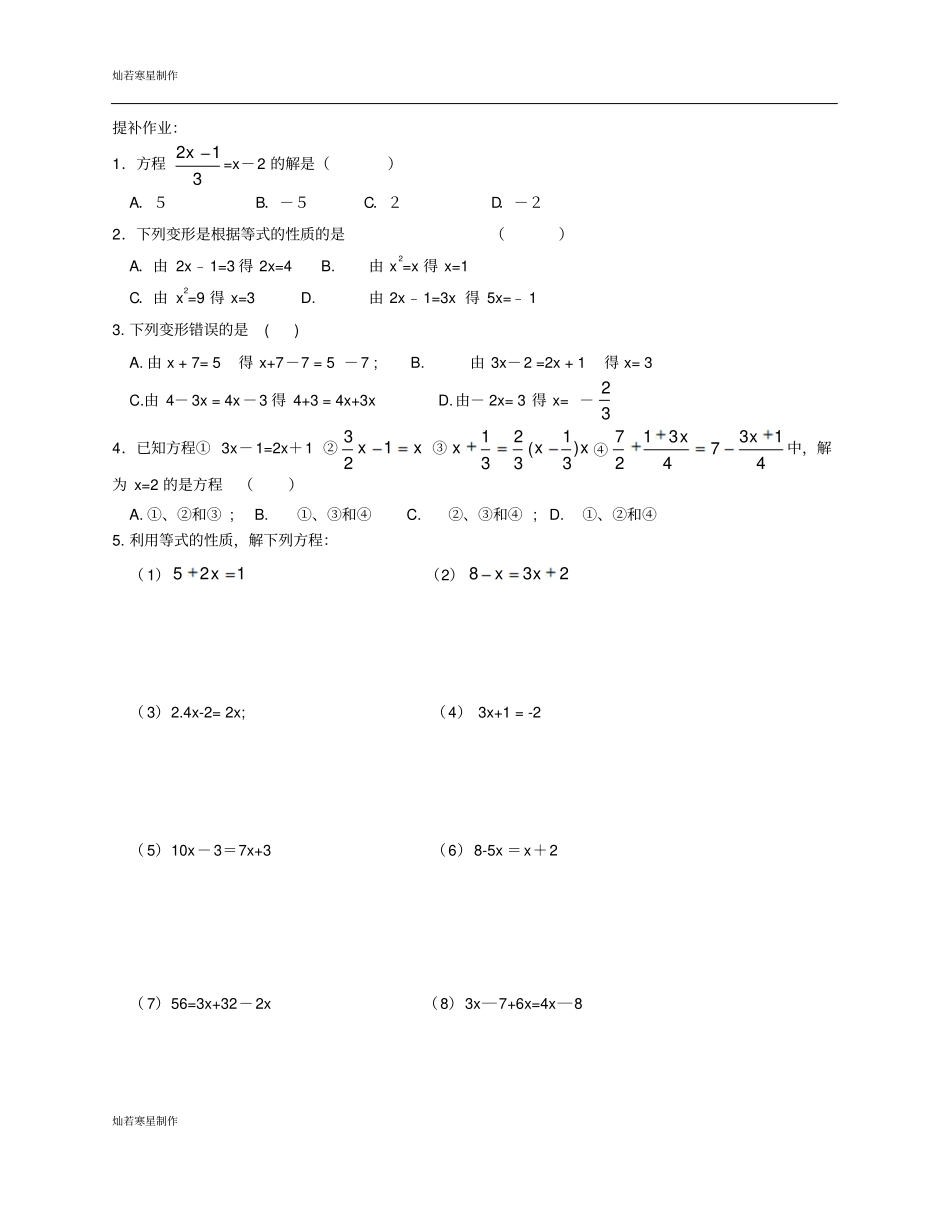 苏科版七年级上册数学2解一元一次方程练习题_第3页