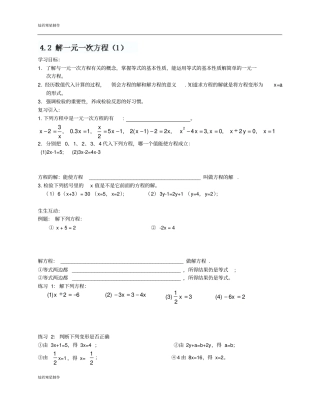 苏科版七年级上册数学2解一元一次方程练习题