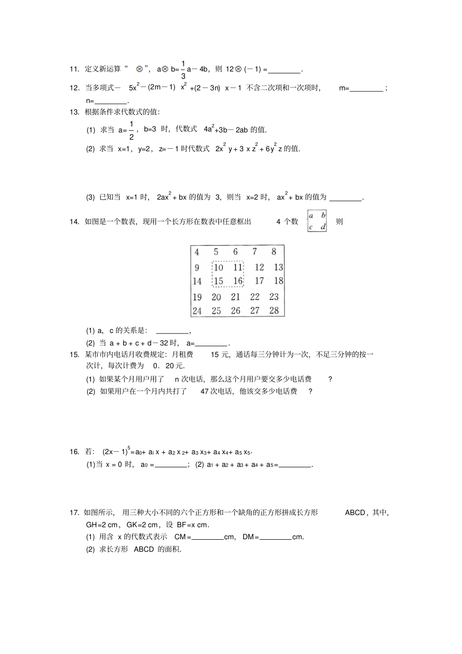 苏科版七年级上册数学3代数式的值_第2页