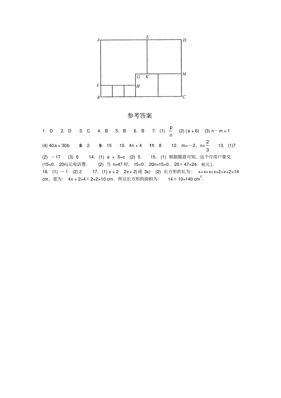 苏科版七年级上册数学3代数式的值_第3页