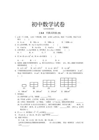 苏科版七年级上册数学3代数式的值