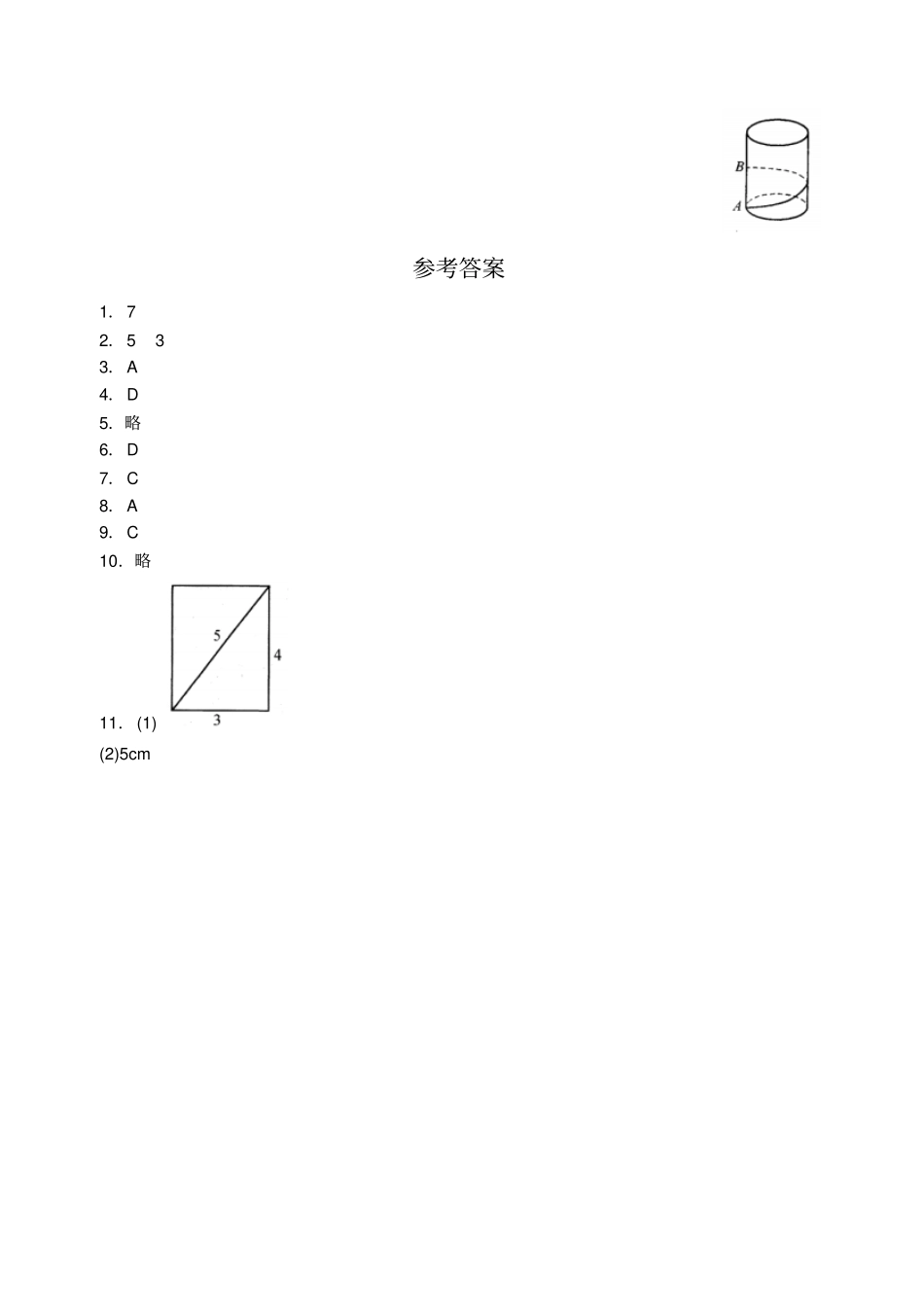 苏科版七年级上册数学3展开与折叠_第3页