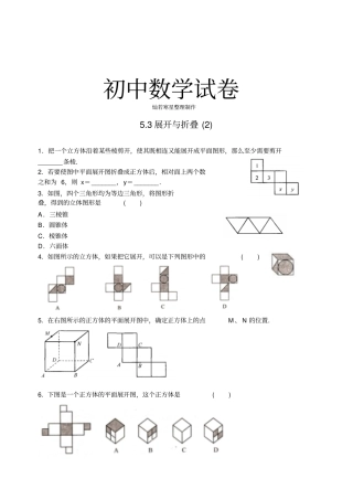 苏科版七年级上册数学3展开与折叠