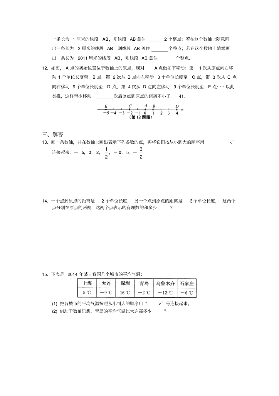苏科版七年级上册数学3数轴同步练习_第2页