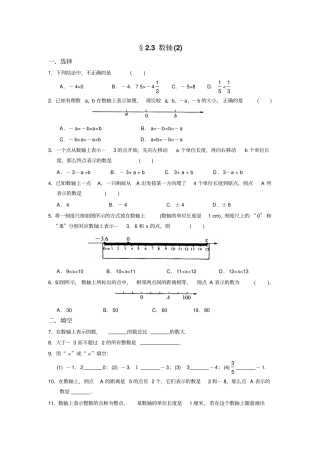 苏科版七年级上册数学3数轴同步练习