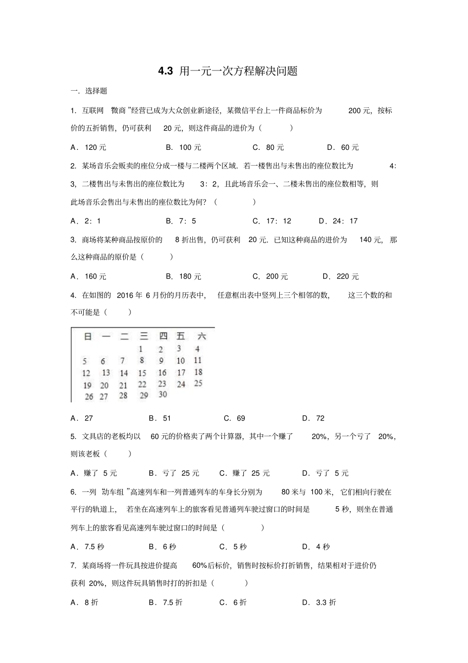 苏科版七年级上册数学3用一元一次方程解决问题_第1页
