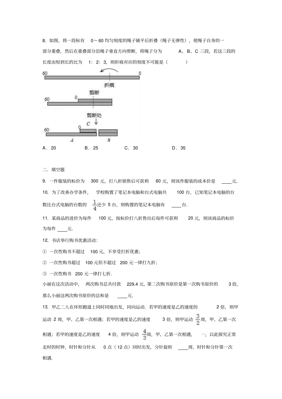 苏科版七年级上册数学3用一元一次方程解决问题_第2页