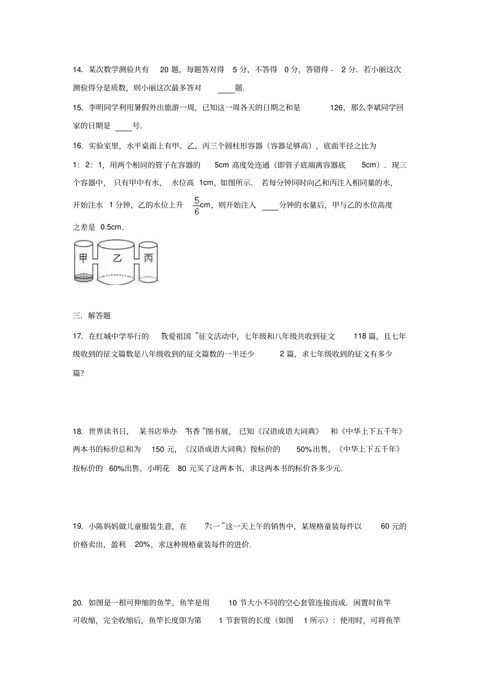 苏科版七年级上册数学3用一元一次方程解决问题_第3页