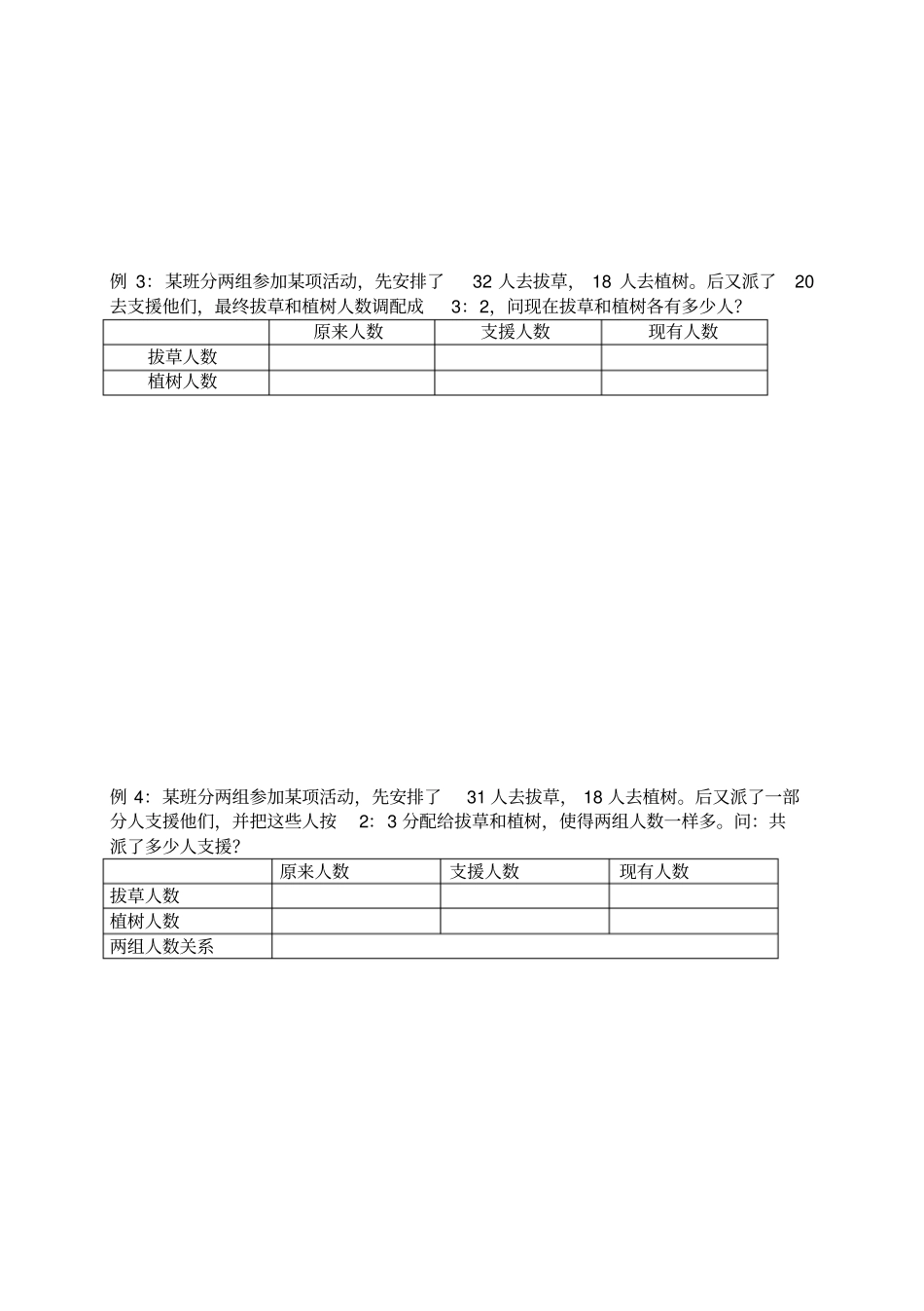 苏科版七年级上册数学3用一元一次方程解决问题调配问题练习题无答案_第2页