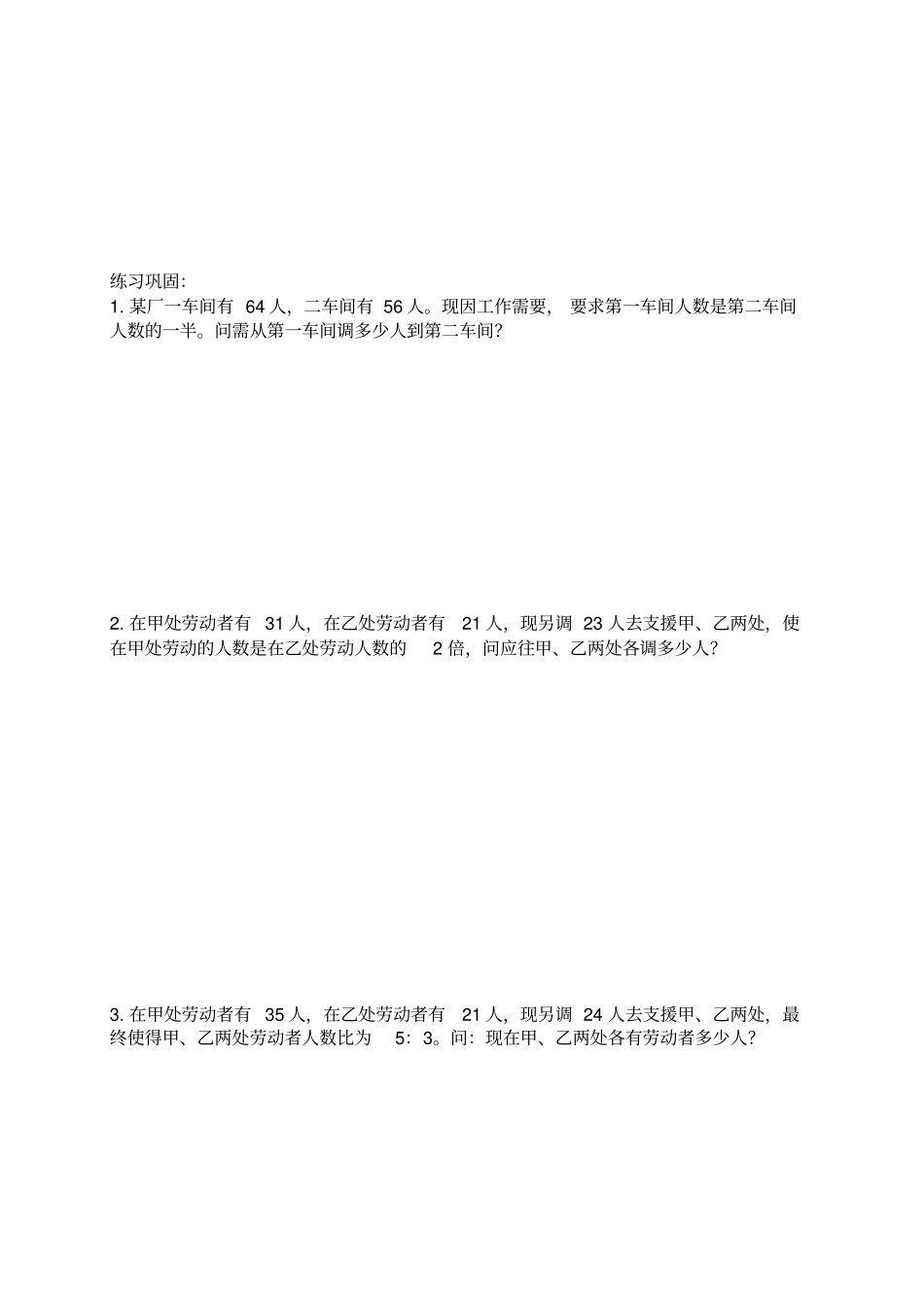 苏科版七年级上册数学3用一元一次方程解决问题调配问题练习题无答案_第3页