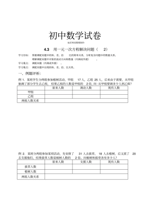 苏科版七年级上册数学3用一元一次方程解决问题调配问题练习题无答案