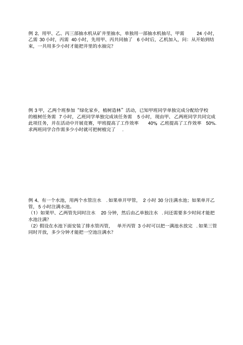 苏科版七年级上册数学3用方程解决问题练习题无答案_第2页