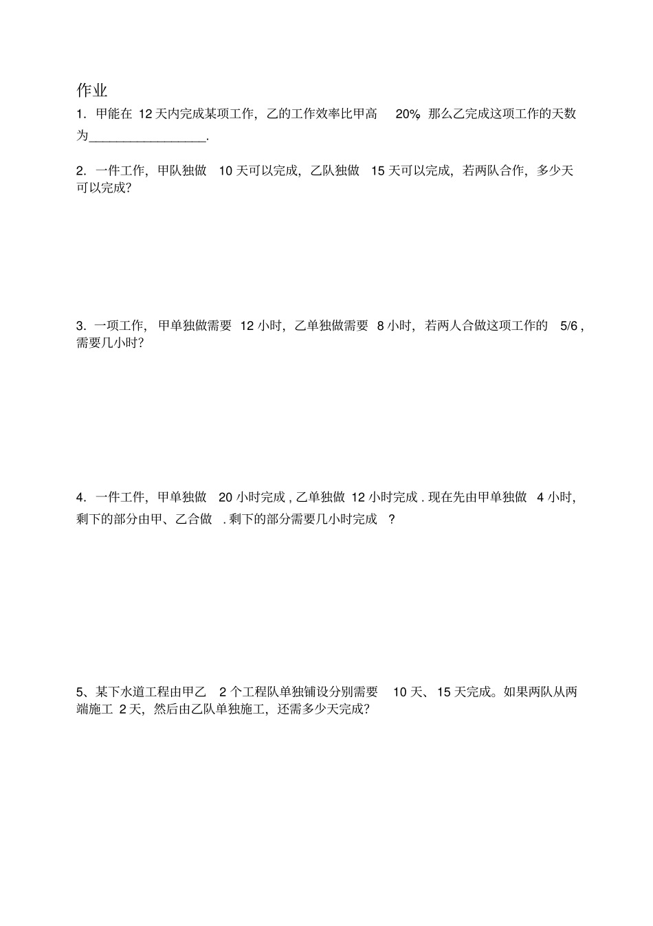 苏科版七年级上册数学3用方程解决问题练习题无答案_第3页