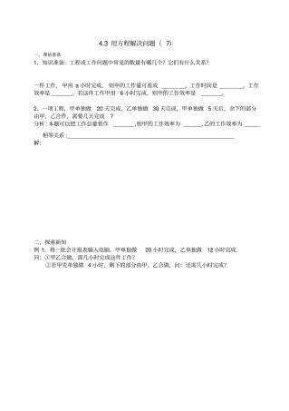 苏科版七年级上册数学3用方程解决问题练习题无答案