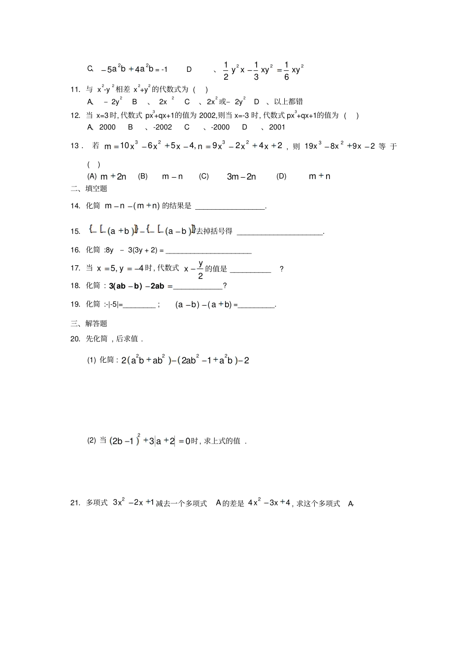 苏科版七年级上册数学6整式的加减同步练习_第2页