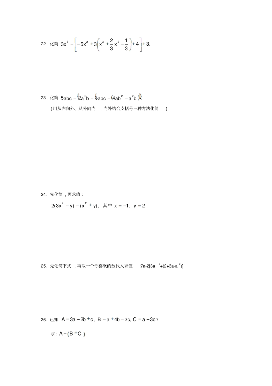 苏科版七年级上册数学6整式的加减同步练习_第3页