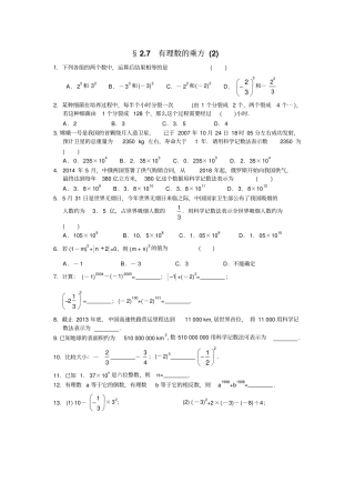 苏科版七年级上册数学7有理数的乘方同步练习