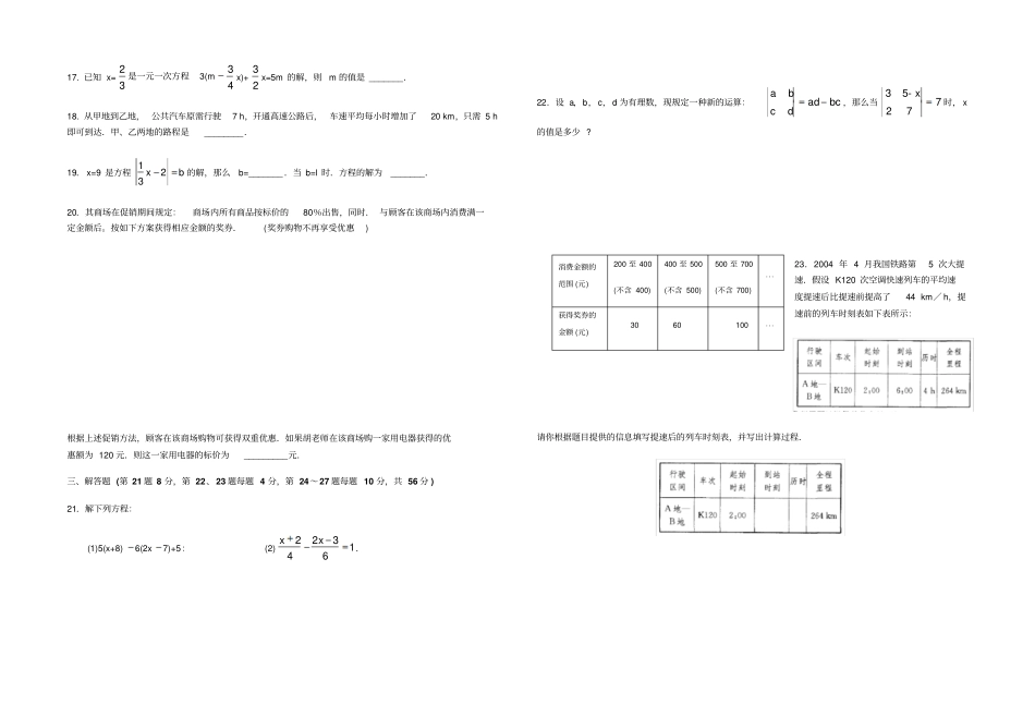 苏科版七年级上册数学一元一次方程_第2页