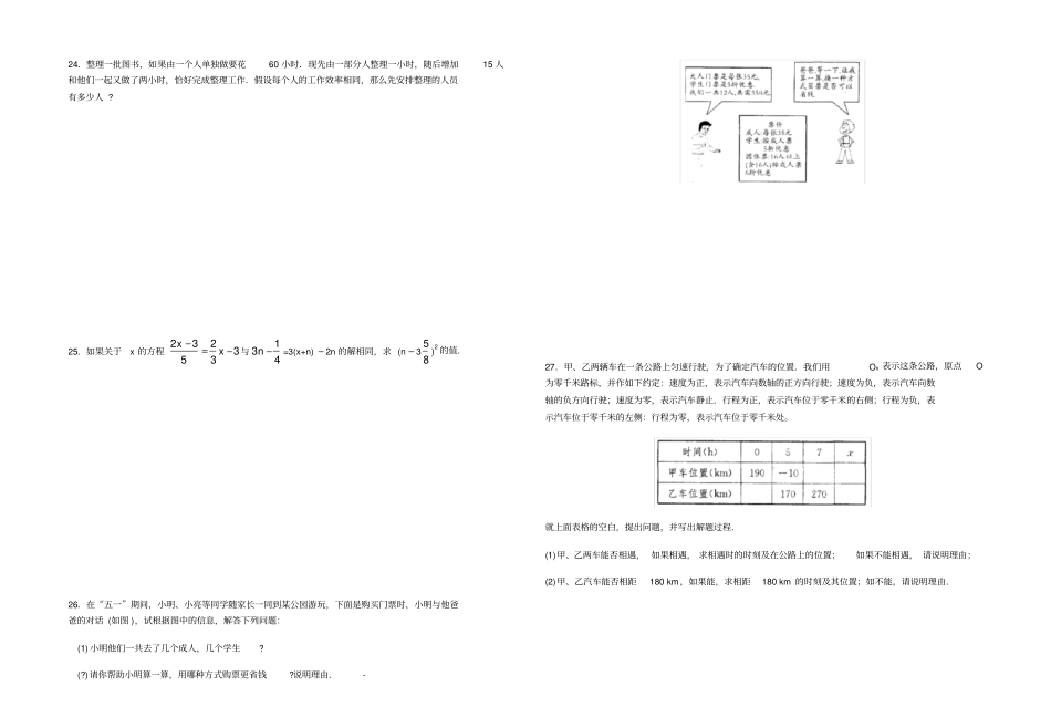苏科版七年级上册数学一元一次方程_第3页
