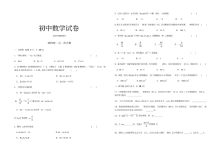 苏科版七年级上册数学一元一次方程
