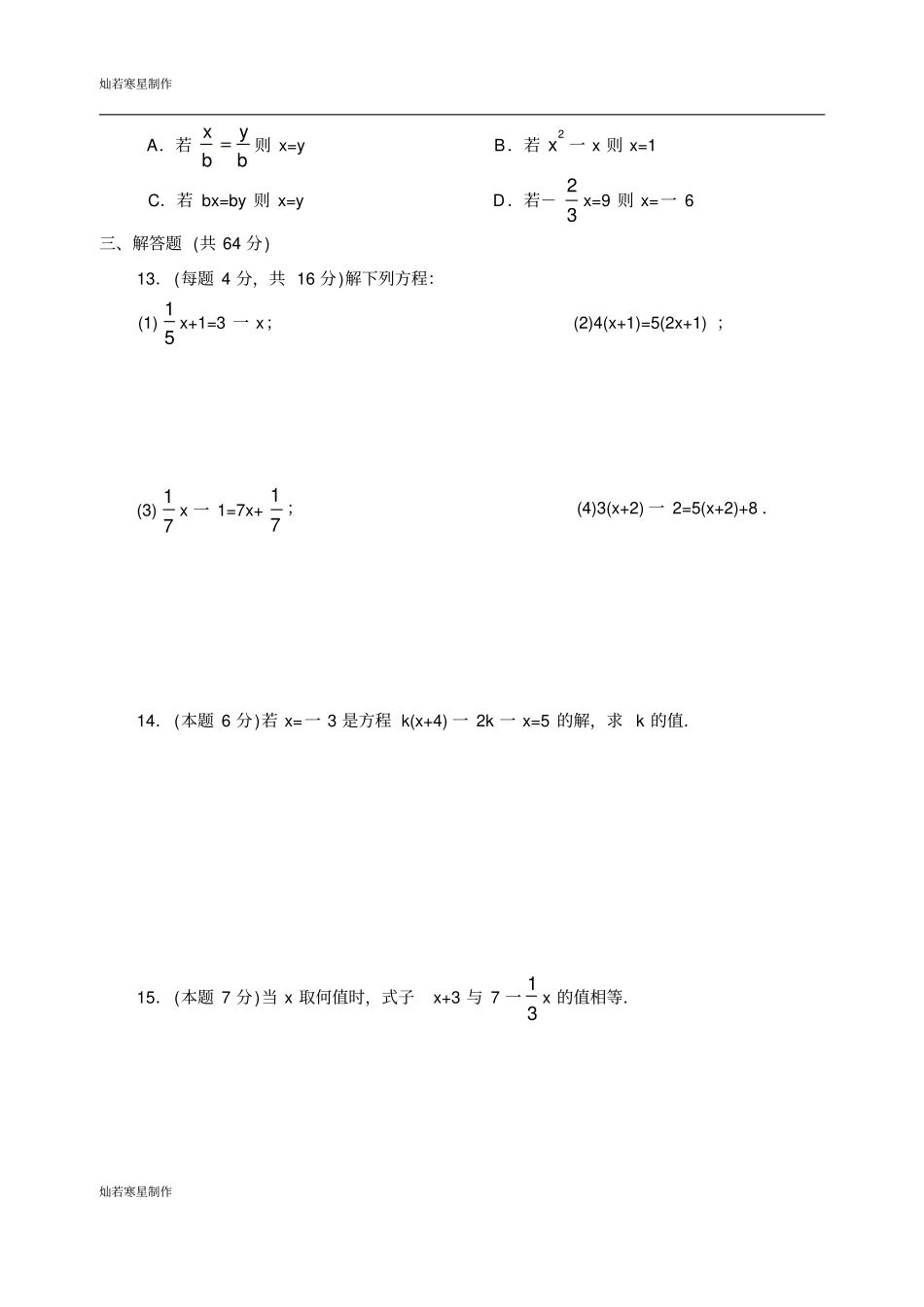 苏科版七年级上册数学一元一次方程专题练习_第2页