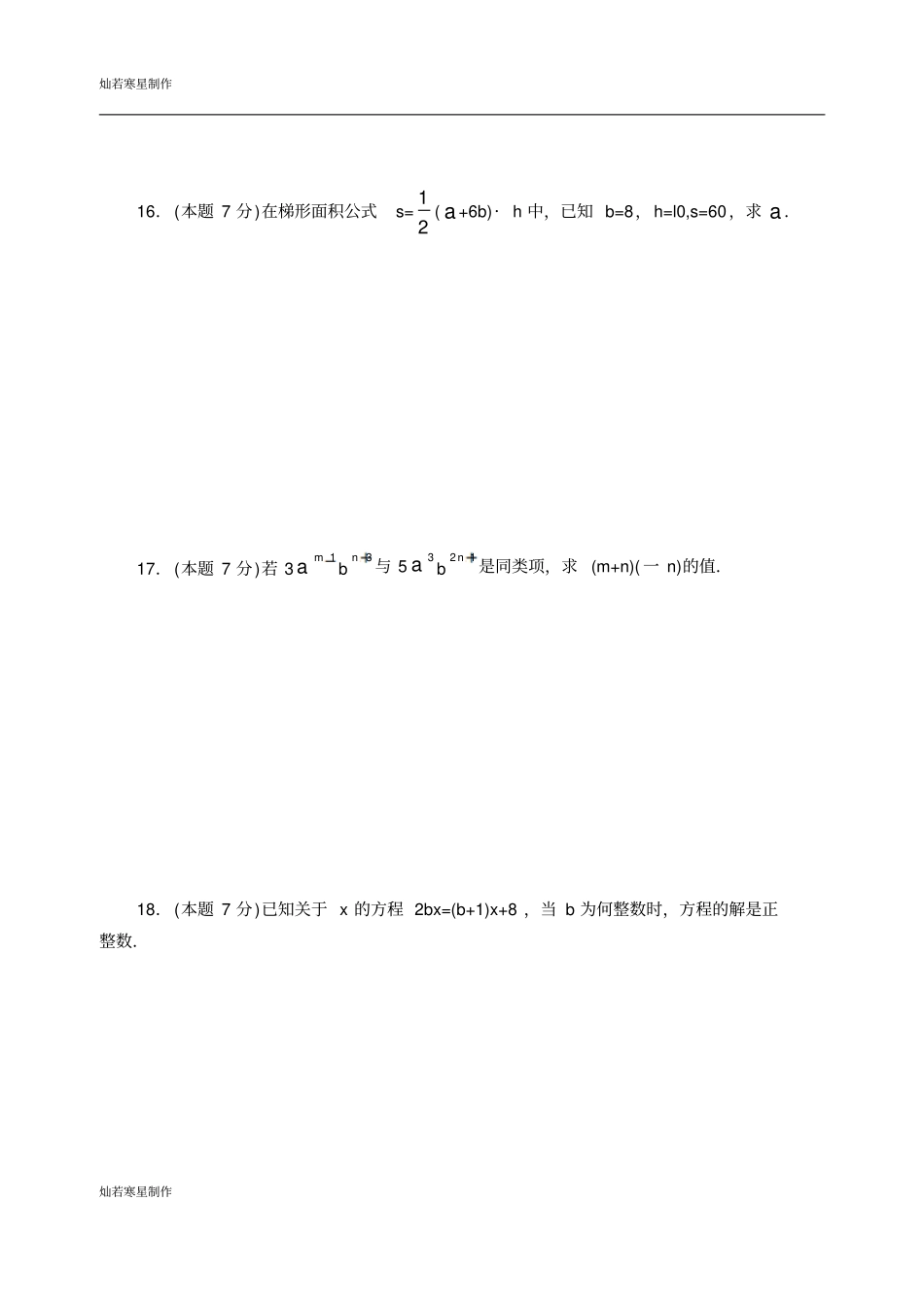 苏科版七年级上册数学一元一次方程专题练习_第3页