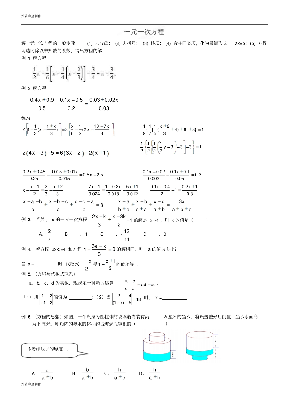苏科版七年级上册数学一元一次方程培优训练_第1页