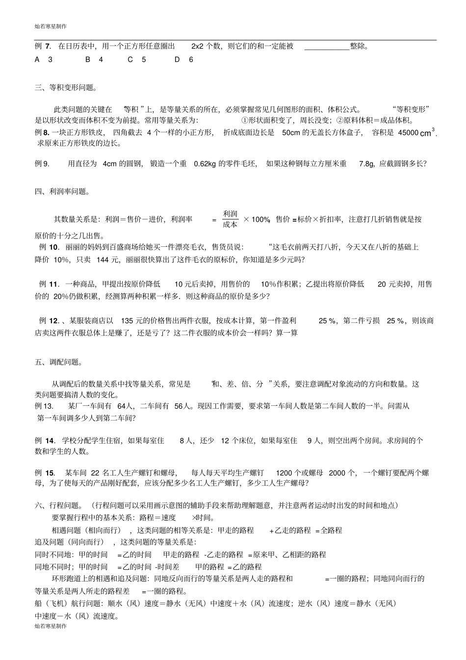 苏科版七年级上册数学一元一次方程培优训练_第3页