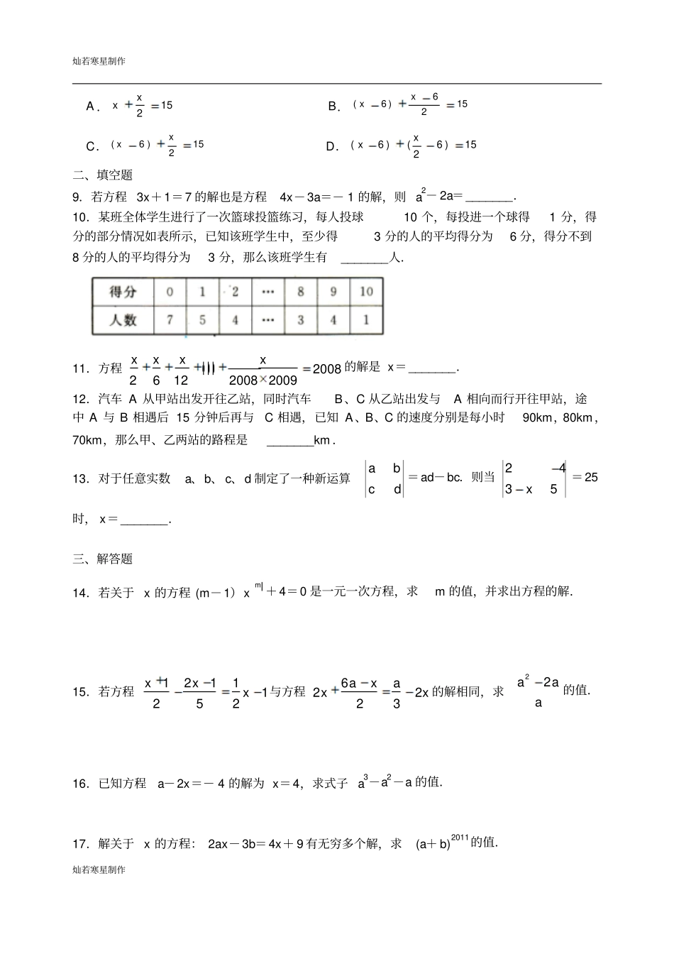 苏科版七年级上册数学一元一次方程培优训练含答案_第2页