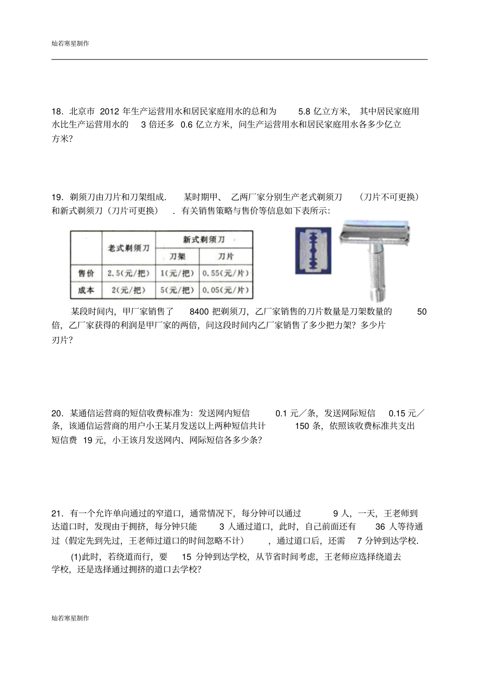 苏科版七年级上册数学一元一次方程培优训练含答案_第3页