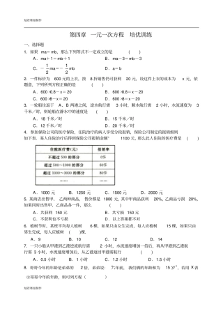 苏科版七年级上册数学一元一次方程培优训练含答案