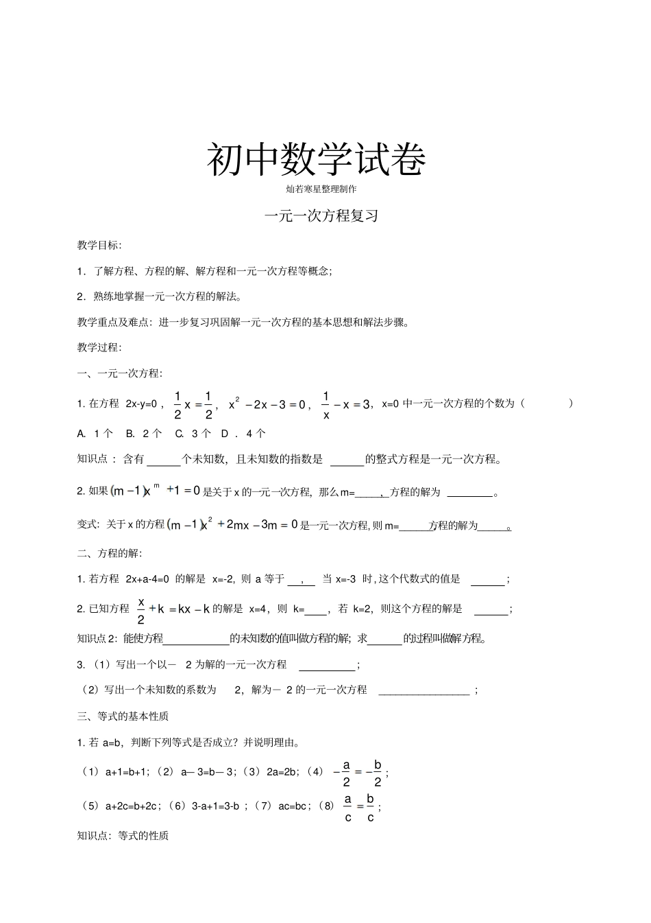 苏科版七年级上册数学一元一次方程复习_第1页