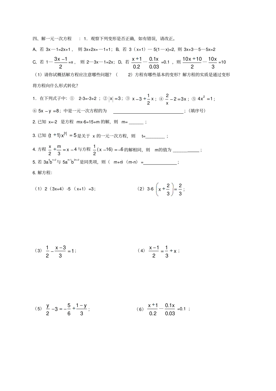 苏科版七年级上册数学一元一次方程复习_第2页