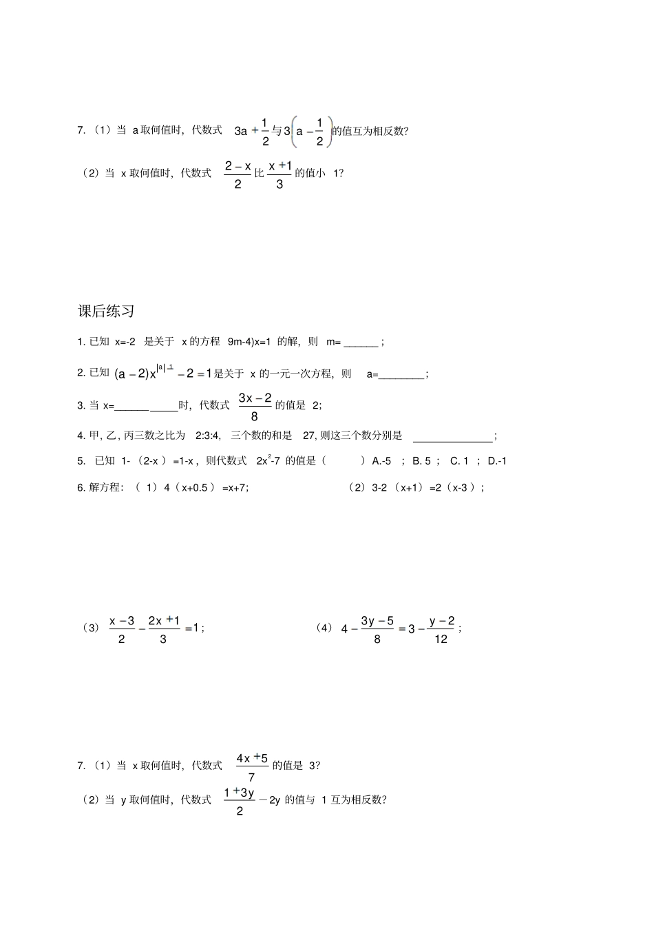 苏科版七年级上册数学一元一次方程复习_第3页