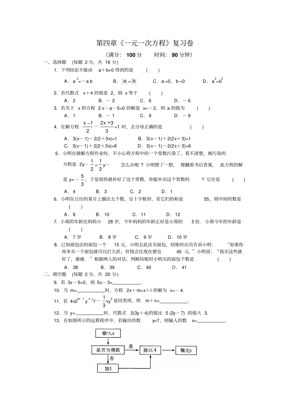 苏科版七年级上册数学一元一次方程复习卷_第1页
